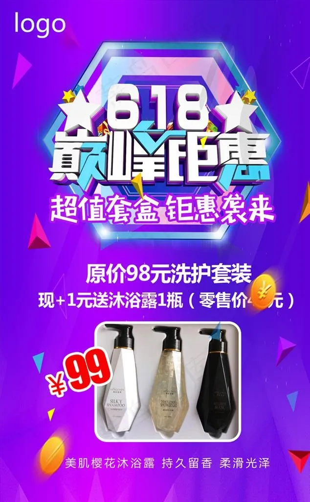 洗发套盒海报图片(1300X2000(DPI:200))psd模版下载