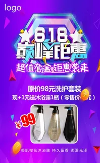 洗发套盒海报图片