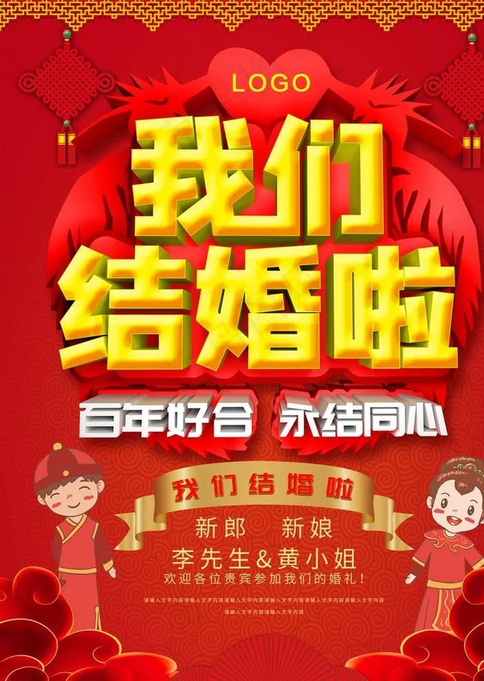 我们结婚啦图片(4724X6299(DPI:200))psd模版下载