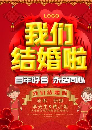 我们结婚啦图片