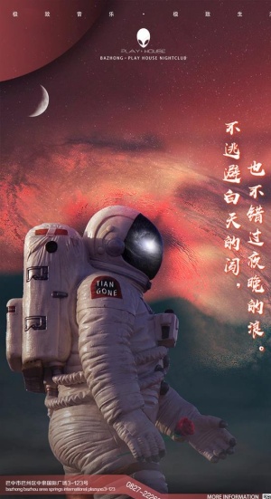 酒吧海报图片