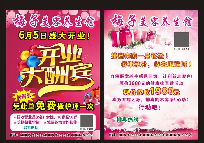 美容养生 单张图片(210X291)cdr矢量模版下载
