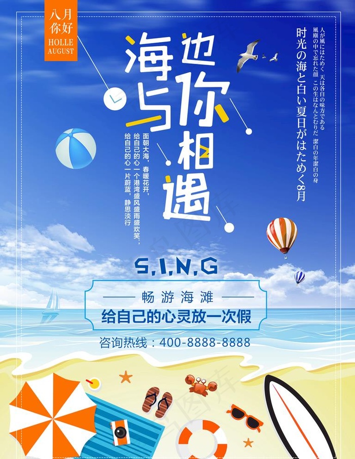 海边旅游海报图片(3543X4724(DPI:150))psd模版下载