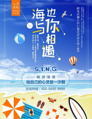 海边旅游海报图片
