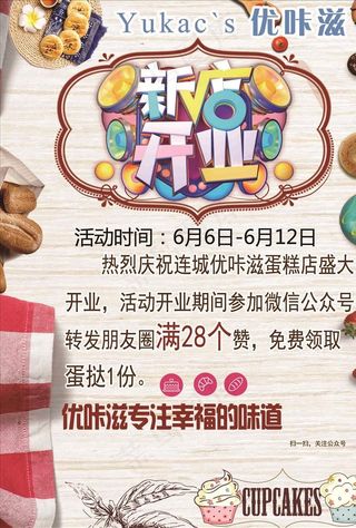 甜品店开业图片