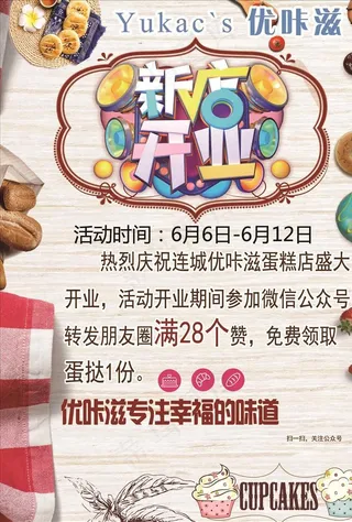 甜品店开业图片