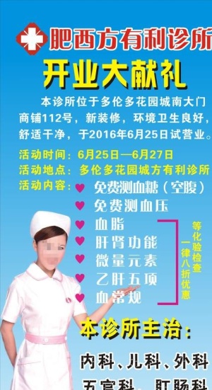 诊所展架 诊所开业 诊所易拉宝图片