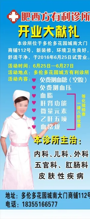 诊所展架 诊所开业 诊所易拉宝图片
