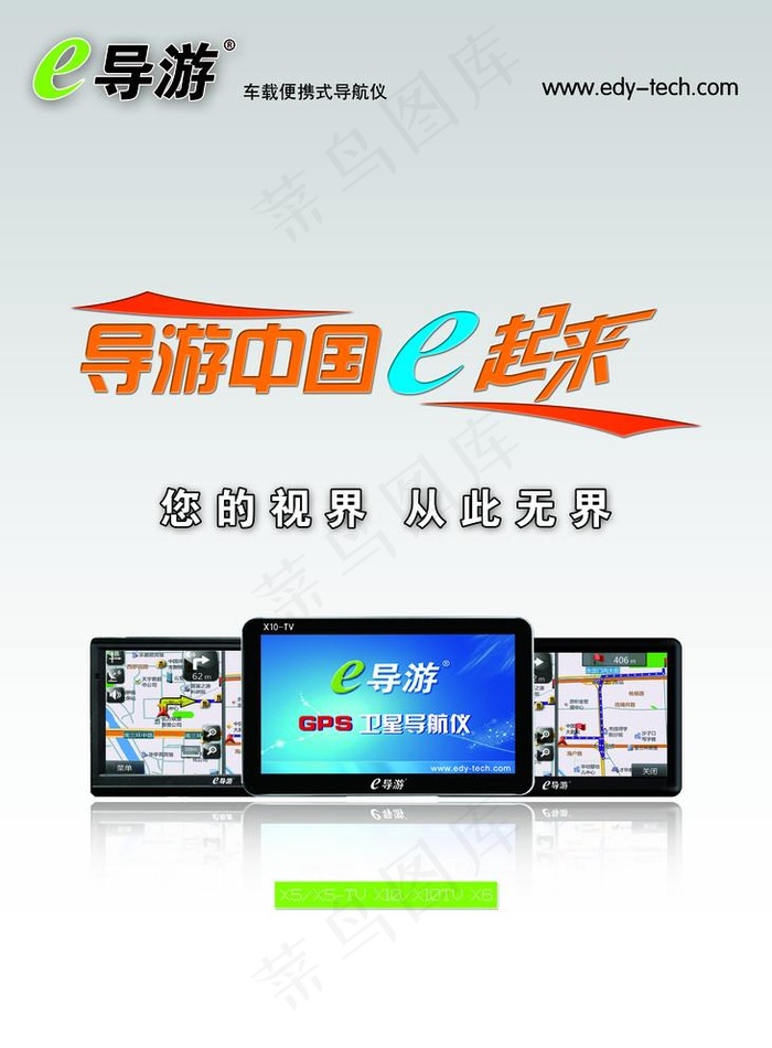 e导游海报图片