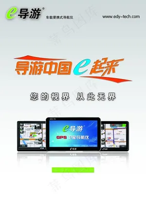 e导游海报图片