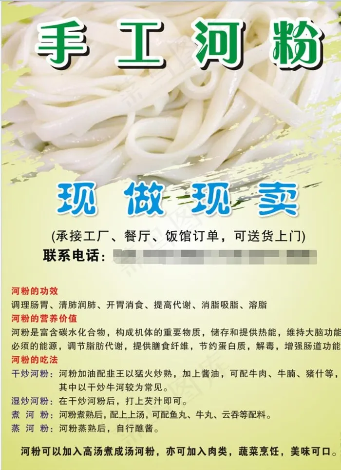 手工河粉 粿条图片cdr矢量模版下载