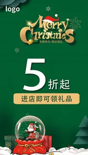 圣诞活动海报图片