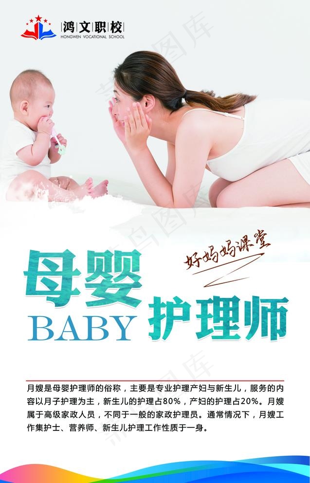 月嫂图片