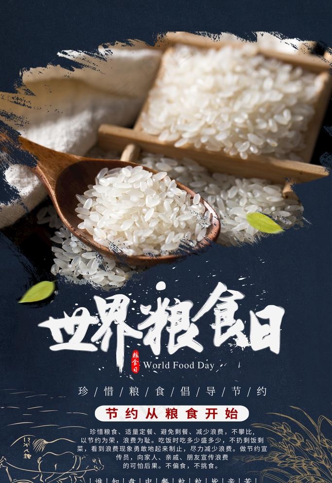 粮食日图片(3300X4950(DPI:300))psd模版下载