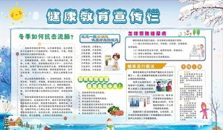 健康教育宣传栏图片