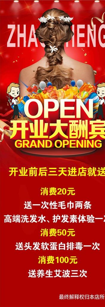 开业大酬宾展架图片cdr矢量模版下载
