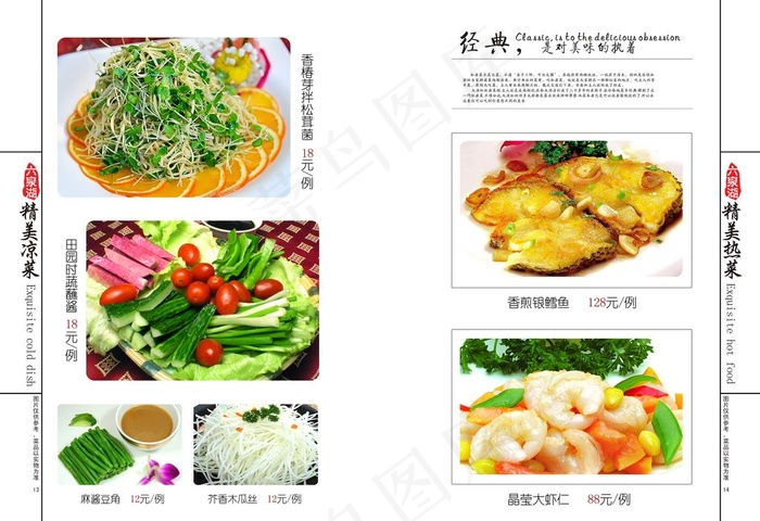 菜单菜谱菜牌图片