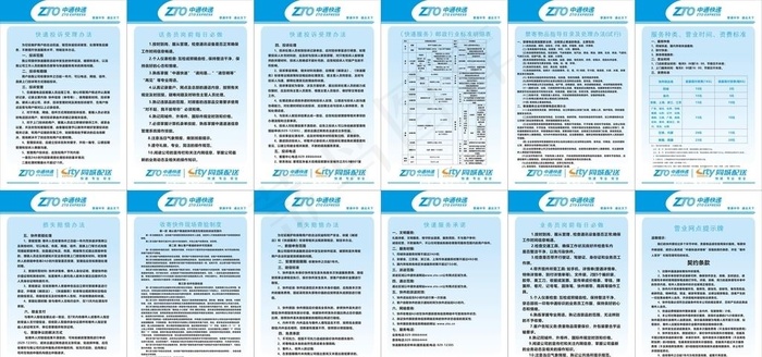 中通快递 规章制度牌图片cdr矢量模版下载