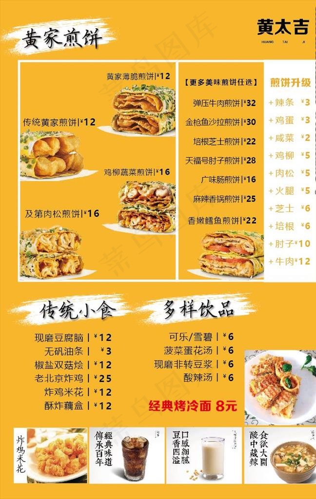 黄太吉煎饼图片ai矢量模版下载