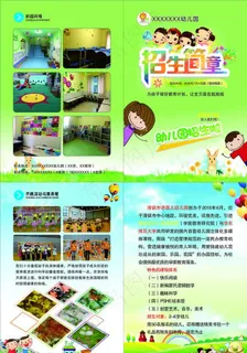 幼儿园招生简章 招生DM单图片