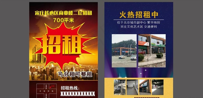 招租宣传单图片(146X216)cdr矢量模版下载