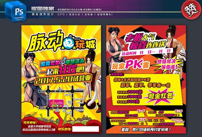 电玩城传单图片psd模版下载