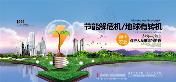 节约用电图片