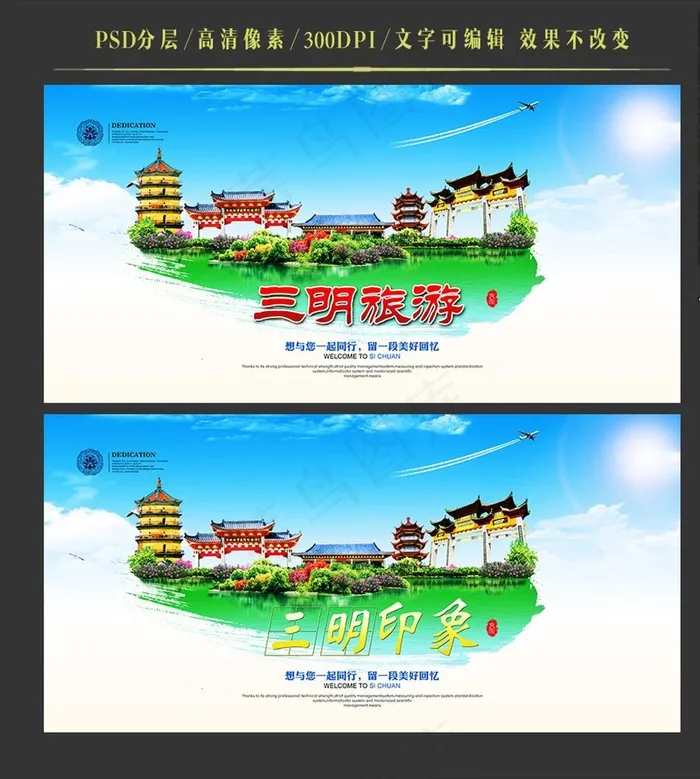 三明图片psd模版下载