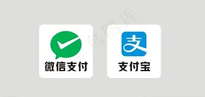 微信支付宝图片