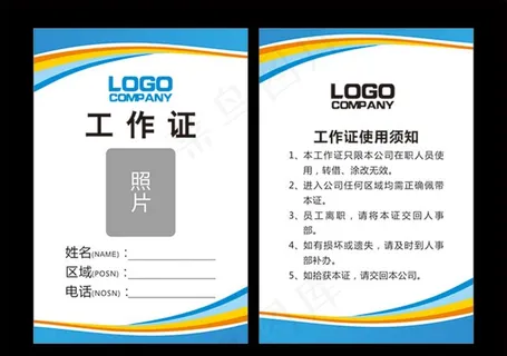 彩带工作证图片