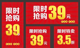 限时抢购图片