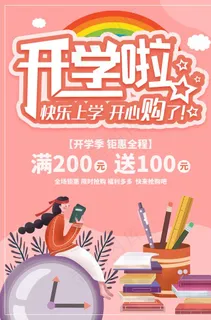 开学季图片