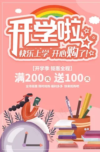 开学季图片