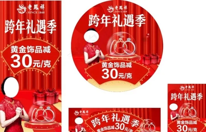 老凤祥跨年礼遇季图片(800X800)cdr矢量模版下载