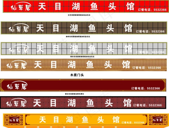 饭店门头 酒店图片cdr矢量模版下载