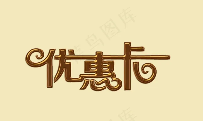 卡片文字图片psd模版下载