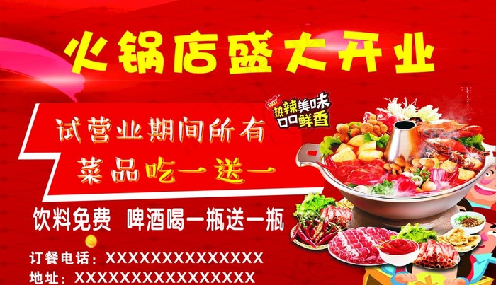 火锅店开业背景图片cdr矢量模版下载