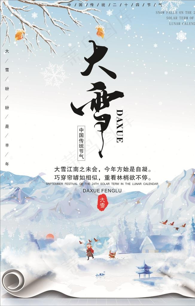 大雪图片cdr矢量模版下载
