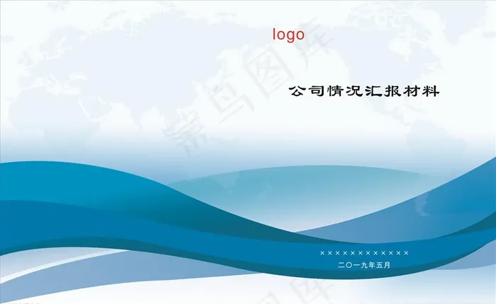标书封面图片cdr矢量模版下载