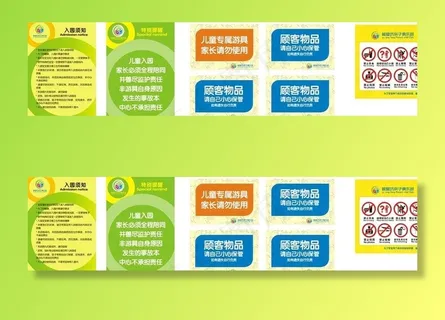 游乐场须知图片