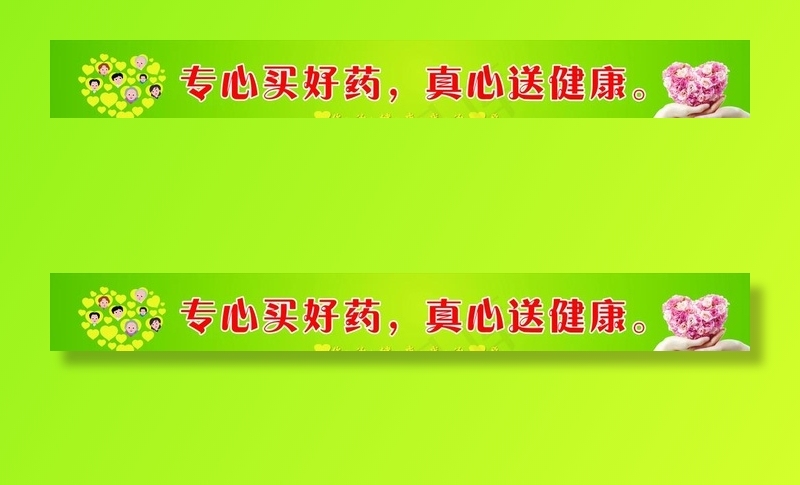 药店展板图片