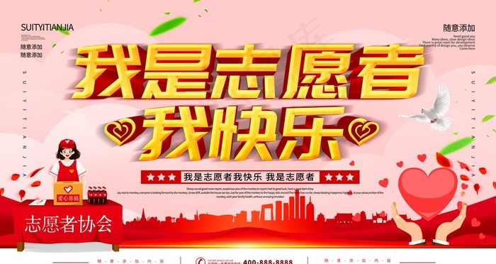 志愿者图片(4724X2657(DPI:150))psd模版下载