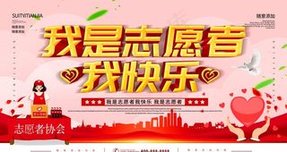 志愿者图片