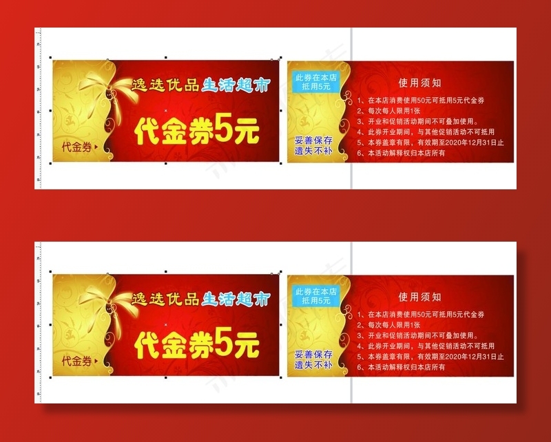 代金券5元图片cdr矢量模版下载