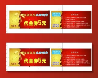 代金券5元图片