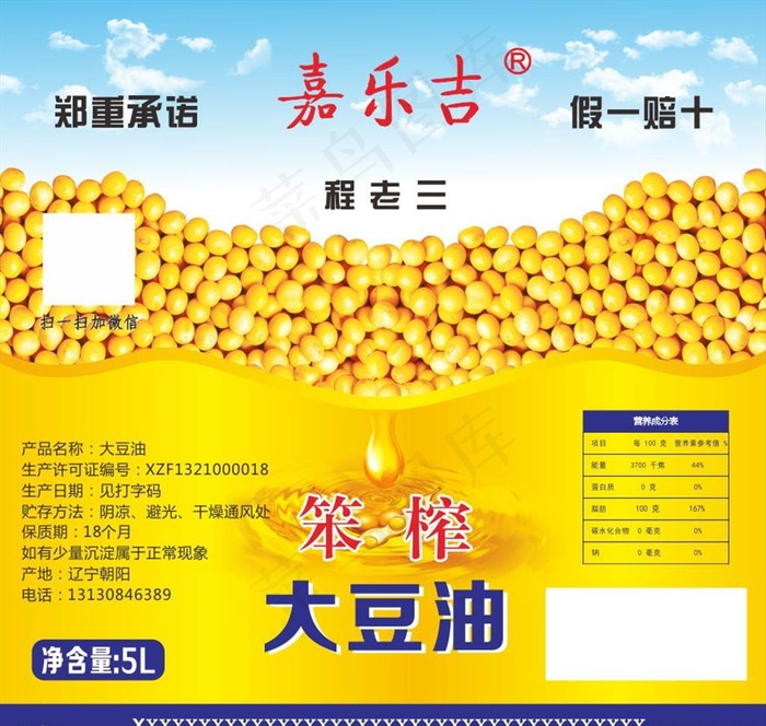 大豆油图片(260X140)cdr矢量模版下载