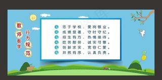 教师道德规范图片