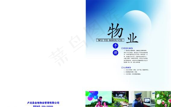 物业公司手册封面图片(5031X3437(DPI:300))psd模版下载