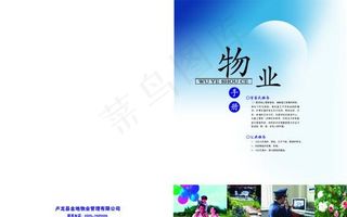 物业公司手册封面图片