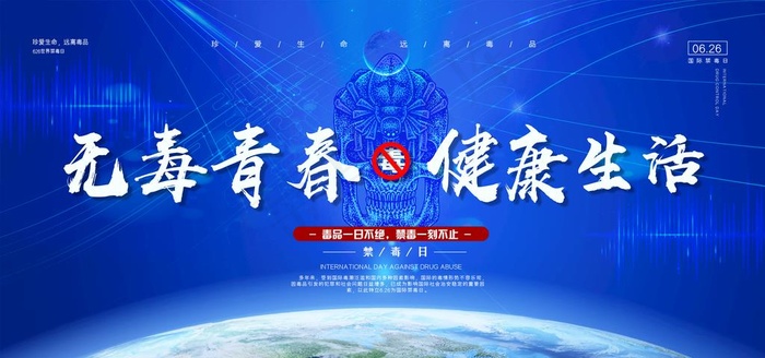 禁毒图片